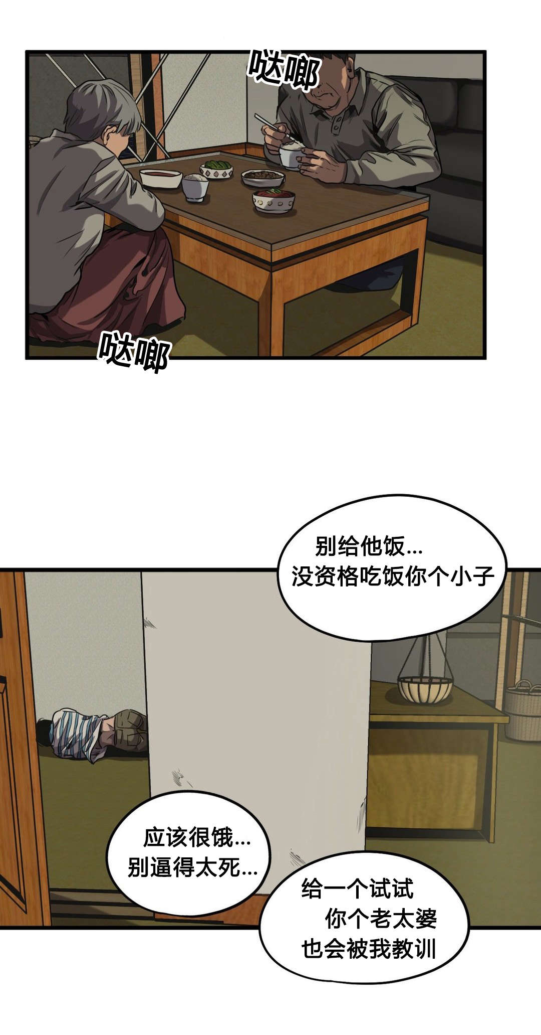 《怪物游戏》漫画最新章节第59章：往事（一）免费下拉式在线观看章节第【6】张图片