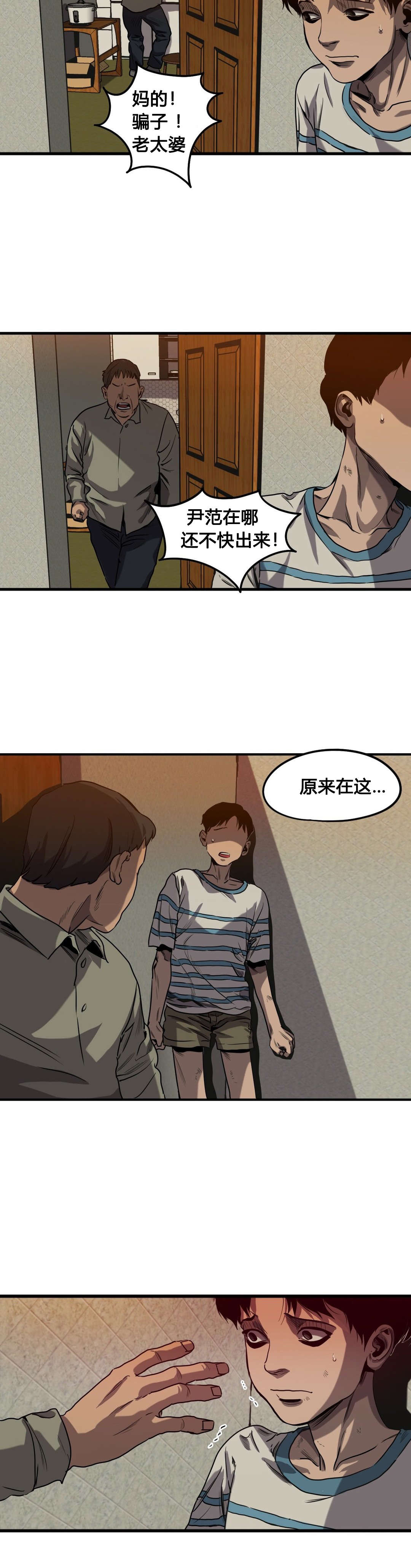 《怪物游戏》漫画最新章节第60章：往事（二）免费下拉式在线观看章节第【21】张图片