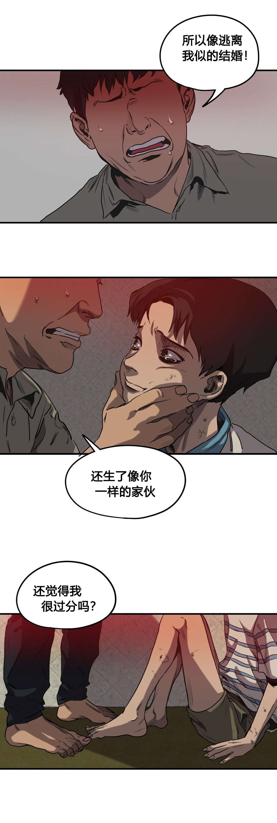 《怪物游戏》漫画最新章节第60章：往事（二）免费下拉式在线观看章节第【15】张图片