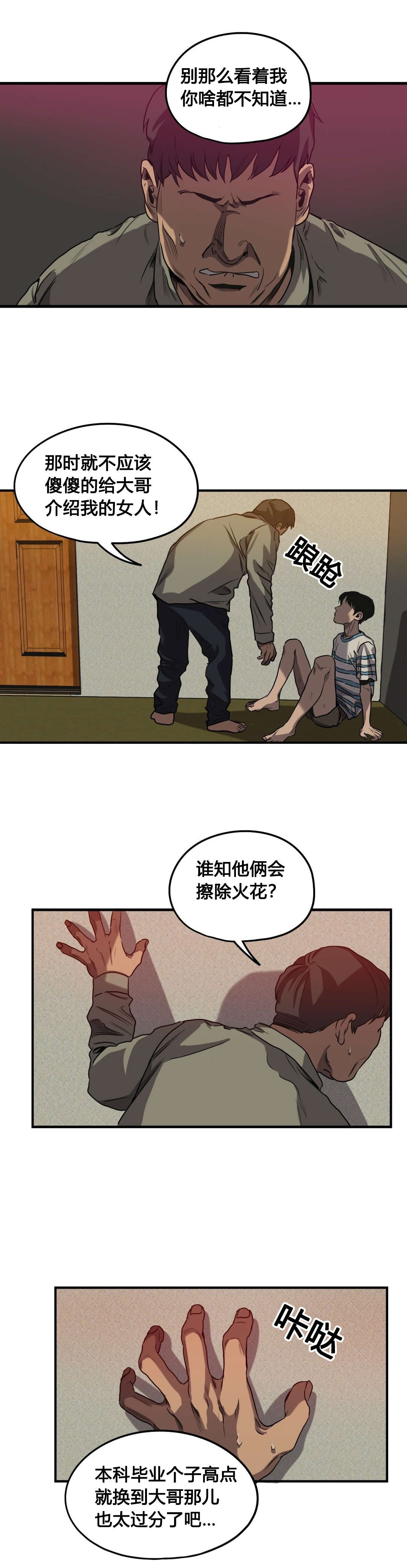 《怪物游戏》漫画最新章节第60章：往事（二）免费下拉式在线观看章节第【16】张图片