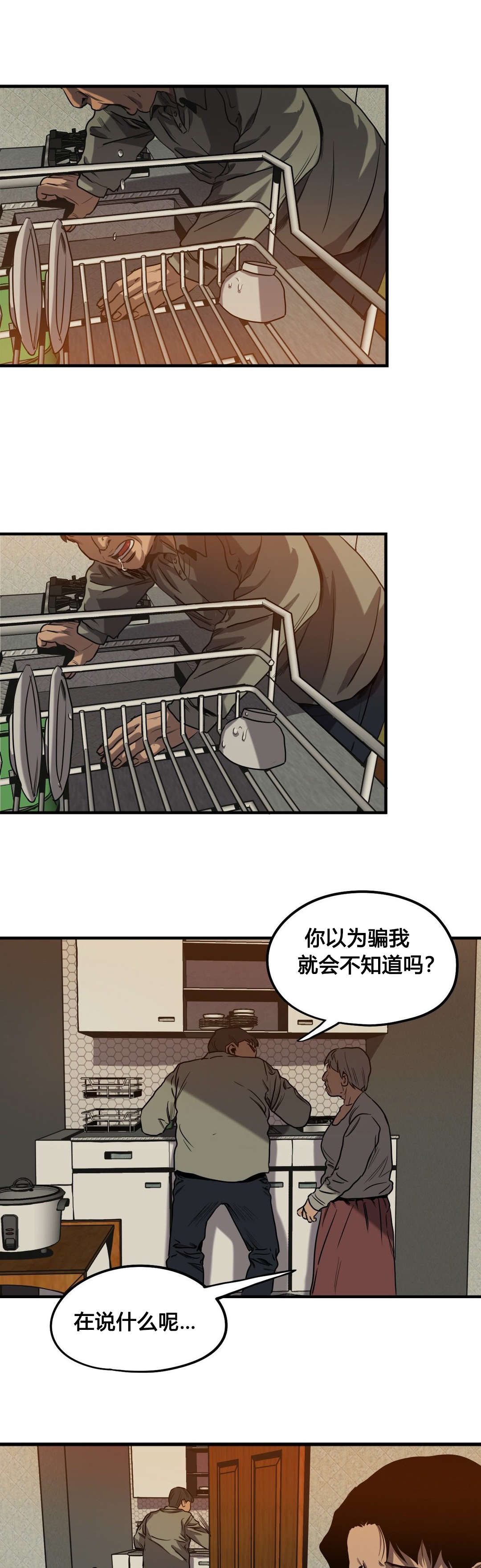 《怪物游戏》漫画最新章节第60章：往事（二）免费下拉式在线观看章节第【22】张图片