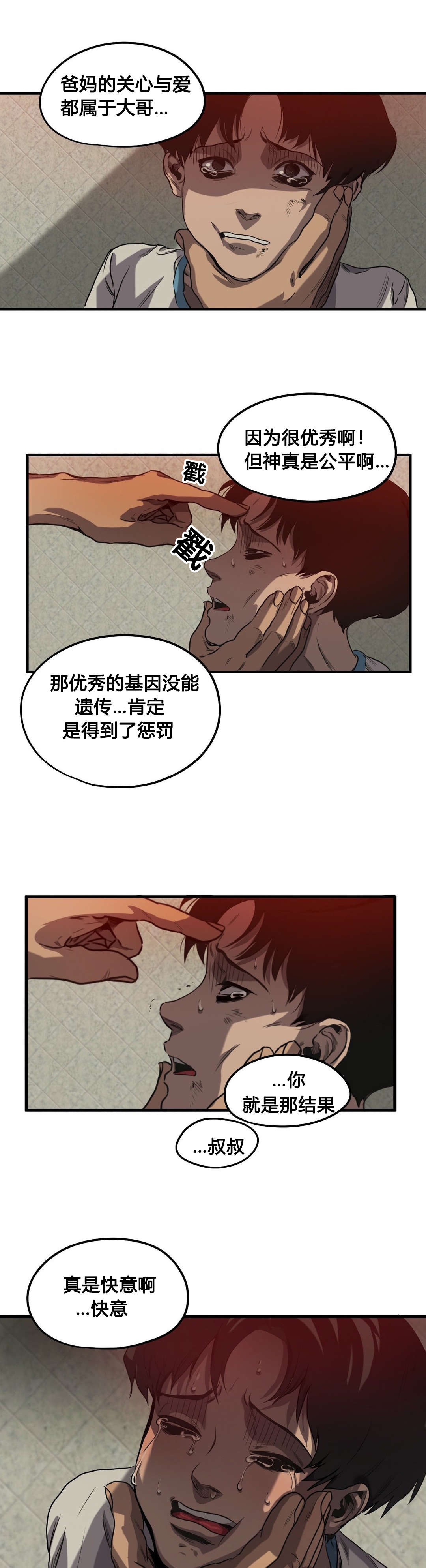 《怪物游戏》漫画最新章节第60章：往事（二）免费下拉式在线观看章节第【14】张图片