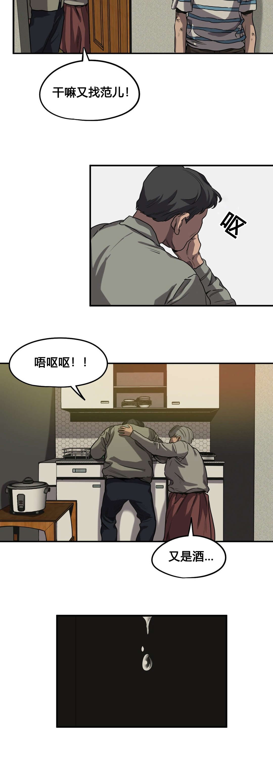 《怪物游戏》漫画最新章节第60章：往事（二）免费下拉式在线观看章节第【23】张图片