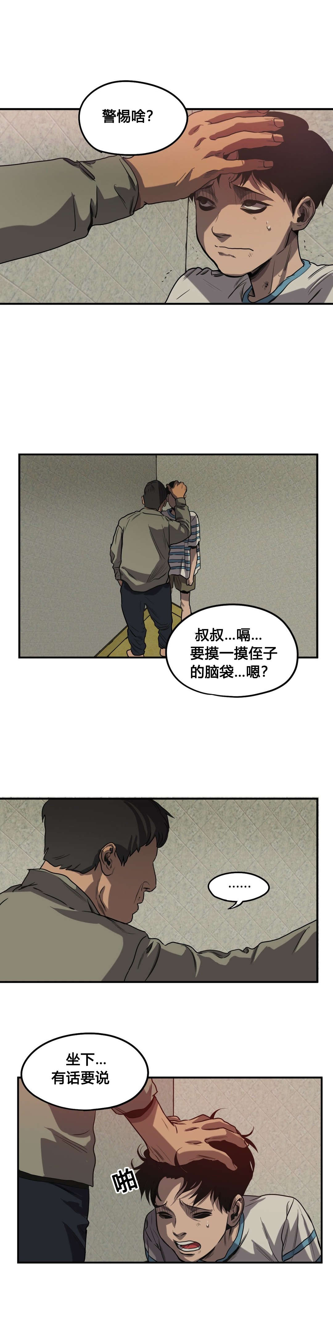 《怪物游戏》漫画最新章节第60章：往事（二）免费下拉式在线观看章节第【20】张图片