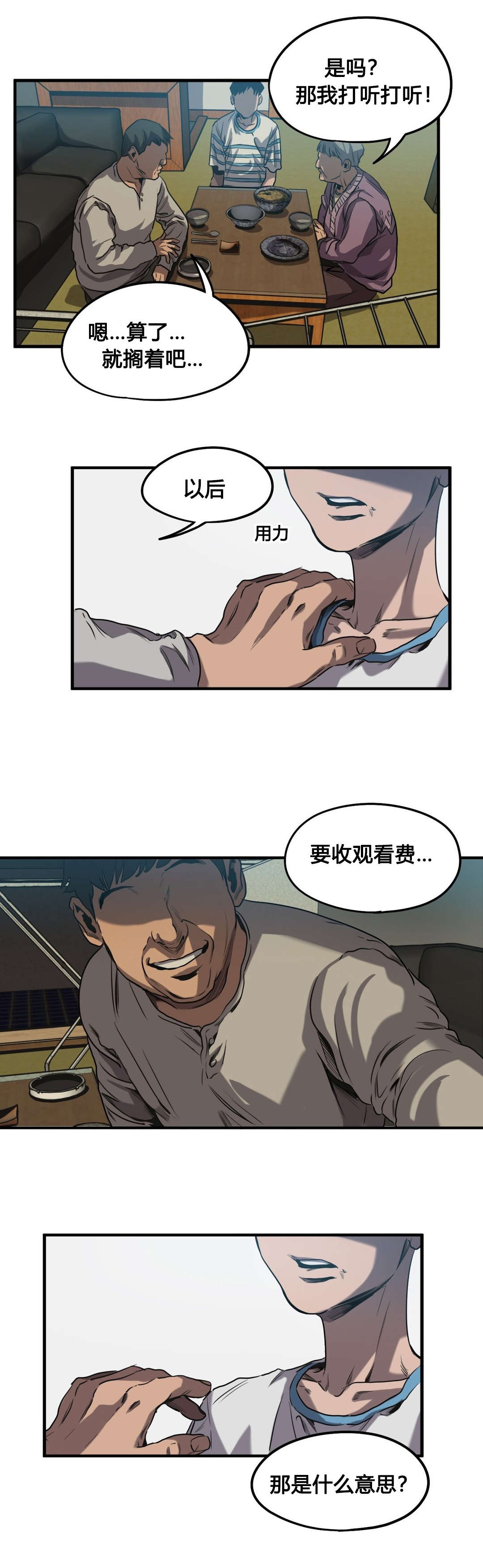 《怪物游戏》漫画最新章节第60章：往事（二）免费下拉式在线观看章节第【1】张图片