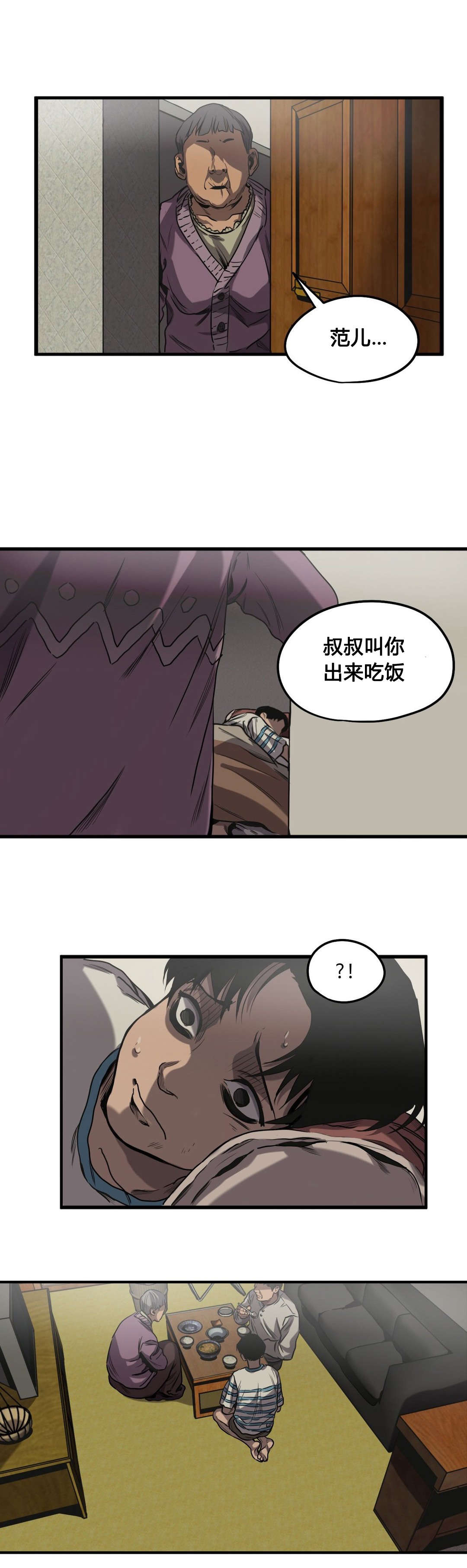 《怪物游戏》漫画最新章节第60章：往事（二）免费下拉式在线观看章节第【3】张图片