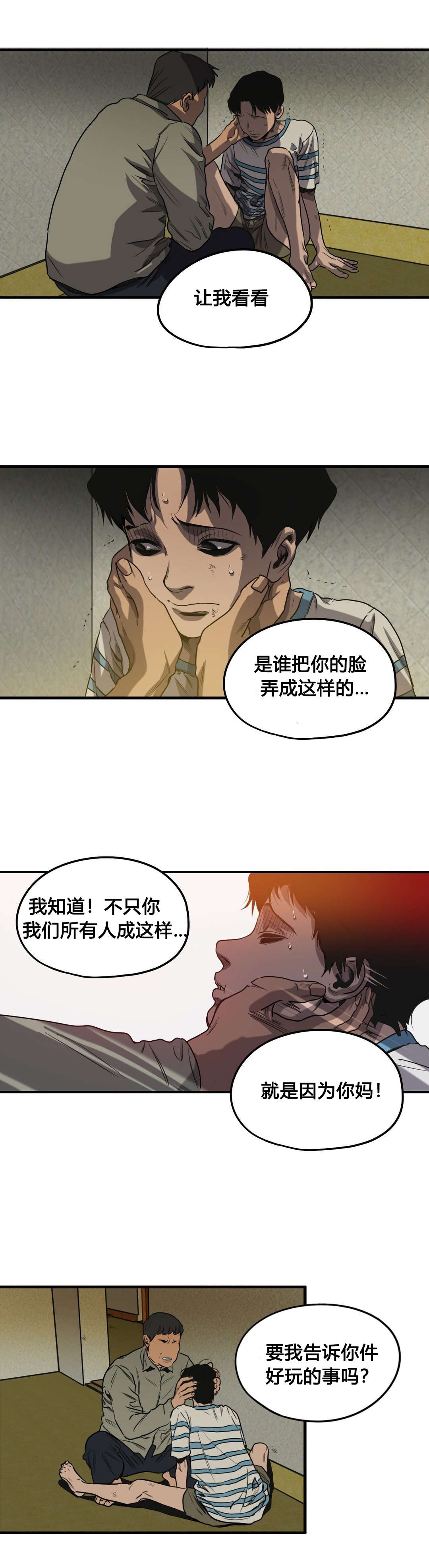 《怪物游戏》漫画最新章节第60章：往事（二）免费下拉式在线观看章节第【19】张图片