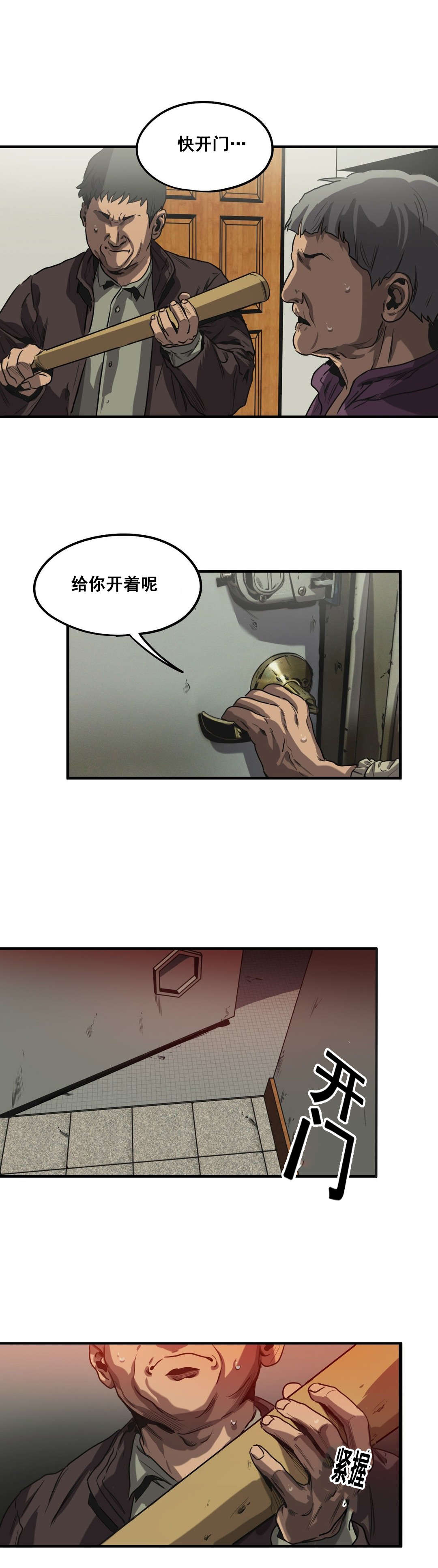 《怪物游戏》漫画最新章节第62章：往事（四）免费下拉式在线观看章节第【1】张图片