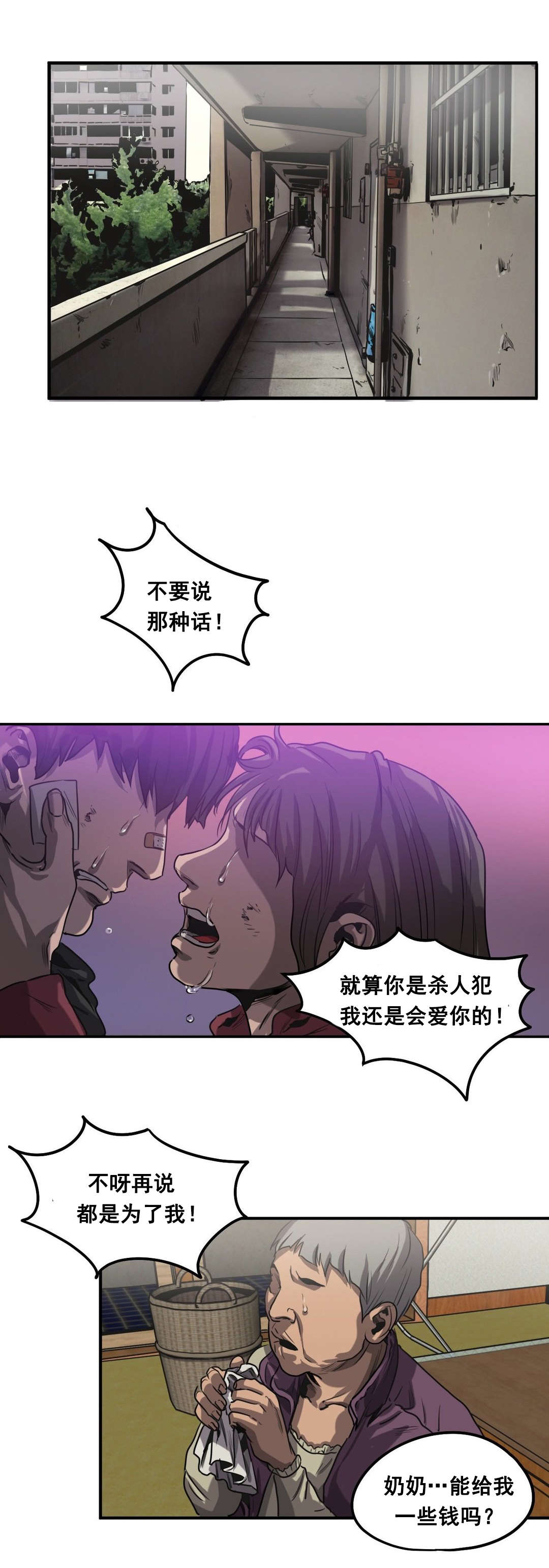 《怪物游戏》漫画最新章节第63章：往事（五）免费下拉式在线观看章节第【16】张图片