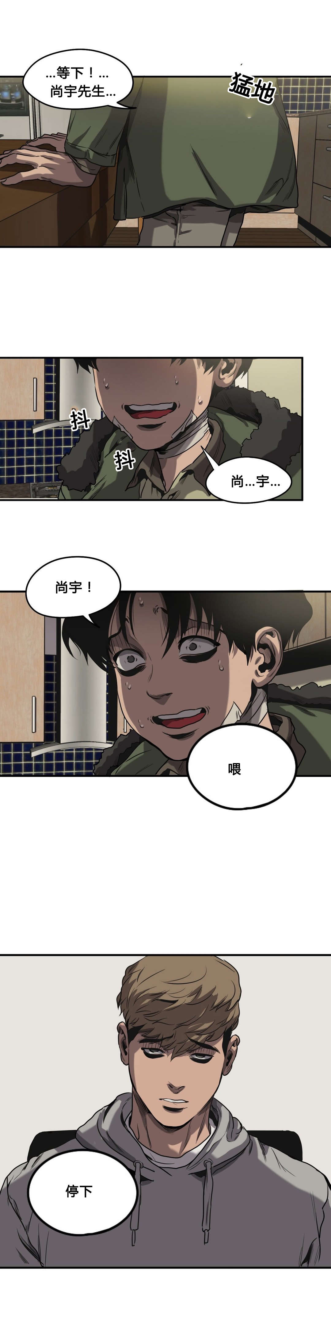 《怪物游戏》漫画最新章节第64章：自残免费下拉式在线观看章节第【10】张图片