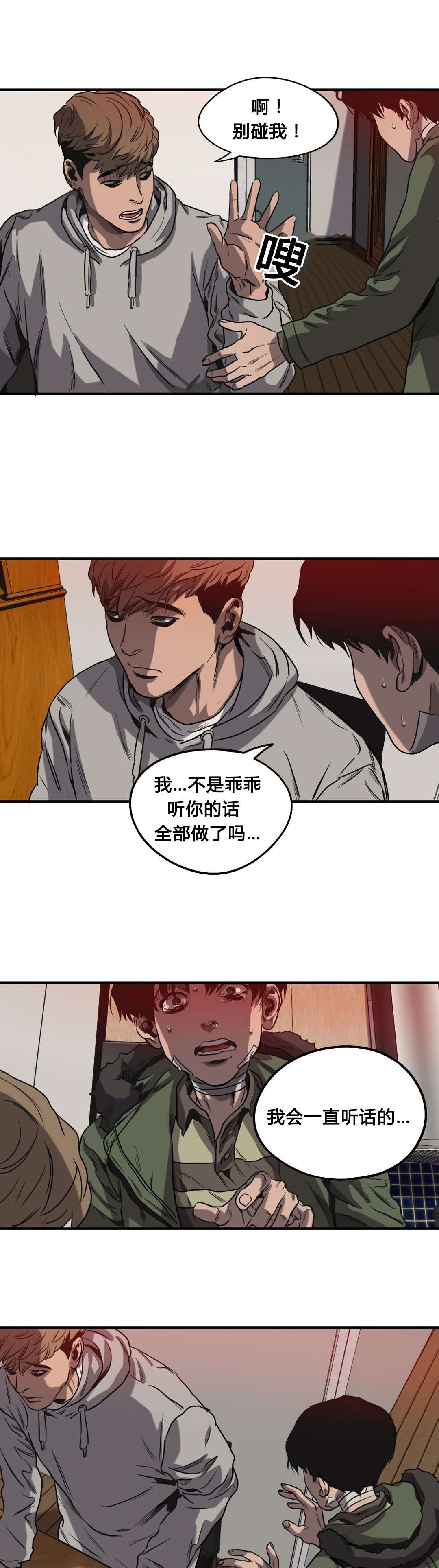 《怪物游戏》漫画最新章节第64章：自残免费下拉式在线观看章节第【8】张图片