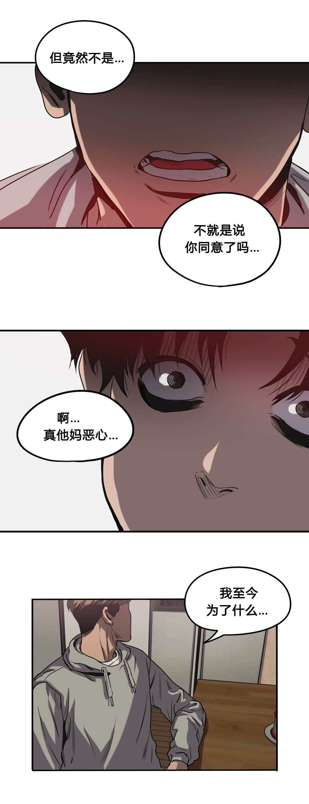 《怪物游戏》漫画最新章节第64章：自残免费下拉式在线观看章节第【11】张图片