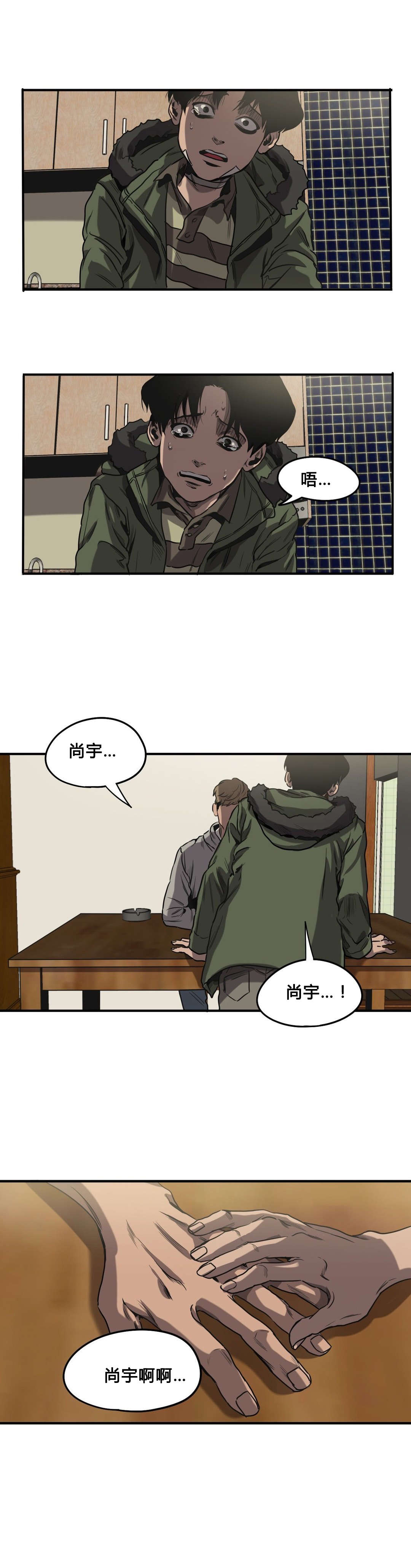 《怪物游戏》漫画最新章节第64章：自残免费下拉式在线观看章节第【9】张图片