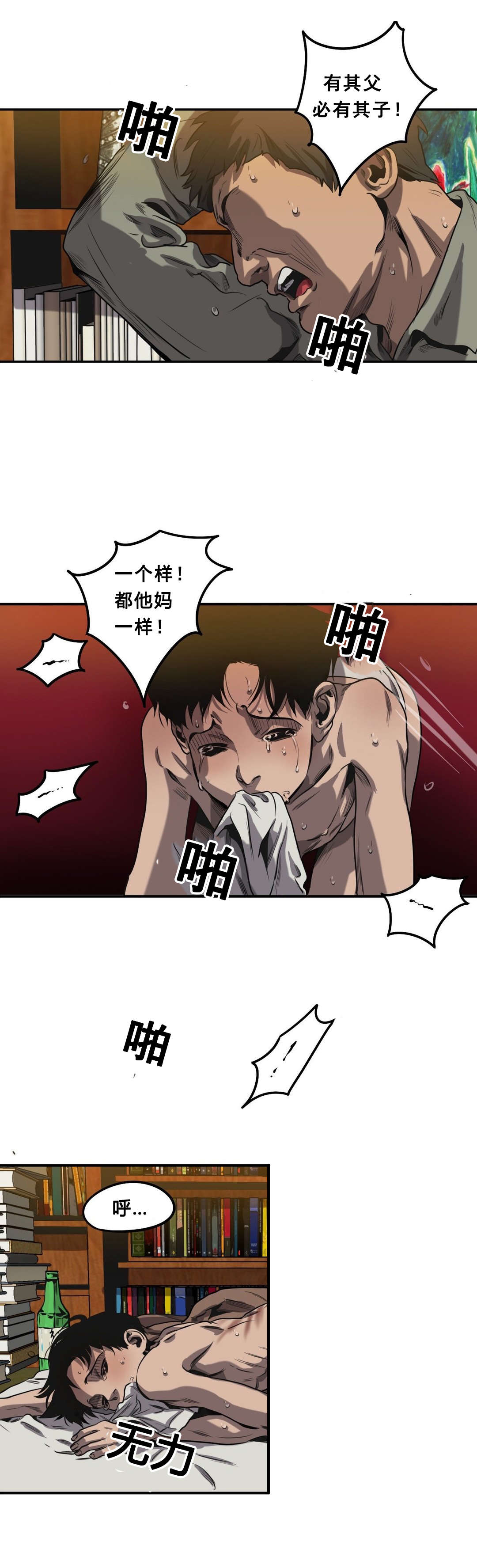 《怪物游戏》漫画最新章节第64章：自残免费下拉式在线观看章节第【19】张图片