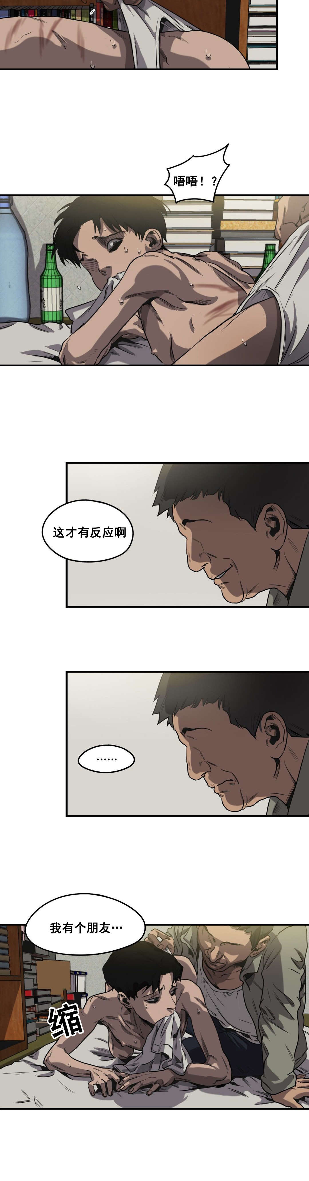 《怪物游戏》漫画最新章节第64章：自残免费下拉式在线观看章节第【21】张图片