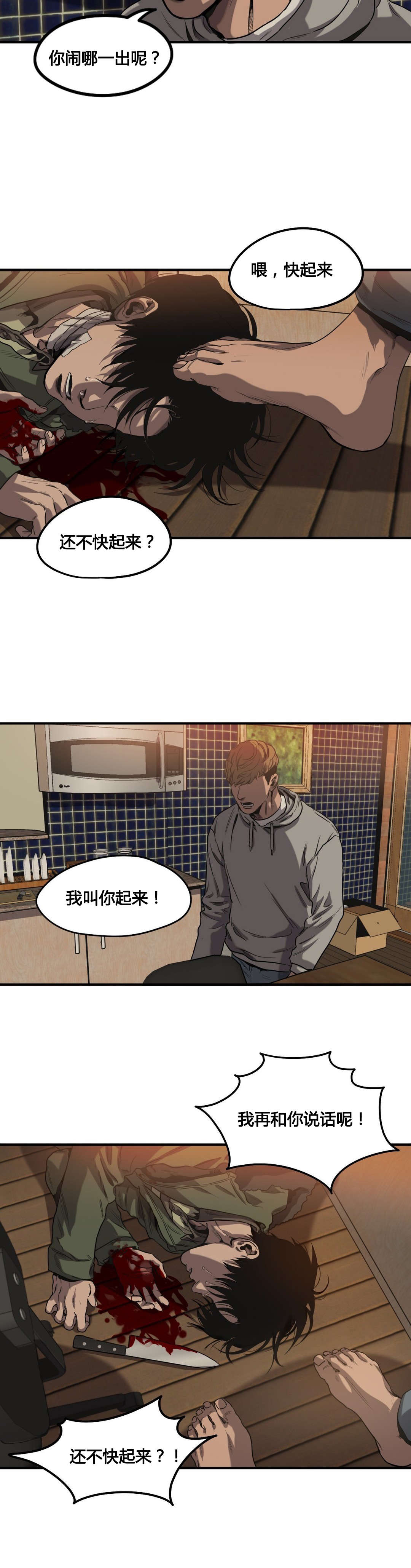 《怪物游戏》漫画最新章节第65章：相像免费下拉式在线观看章节第【22】张图片