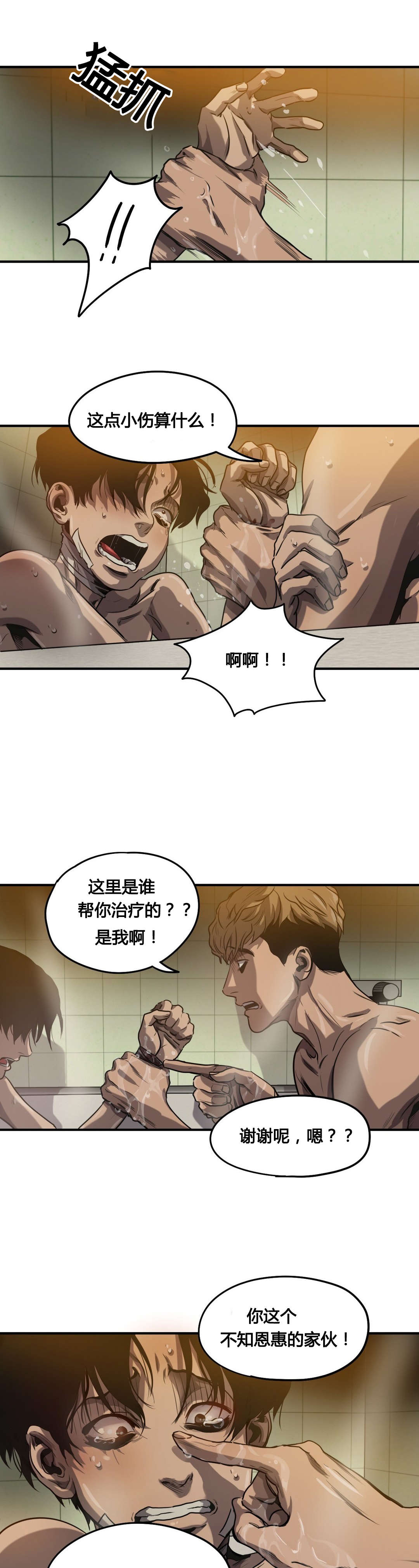 《怪物游戏》漫画最新章节第66章：拒绝免费下拉式在线观看章节第【8】张图片