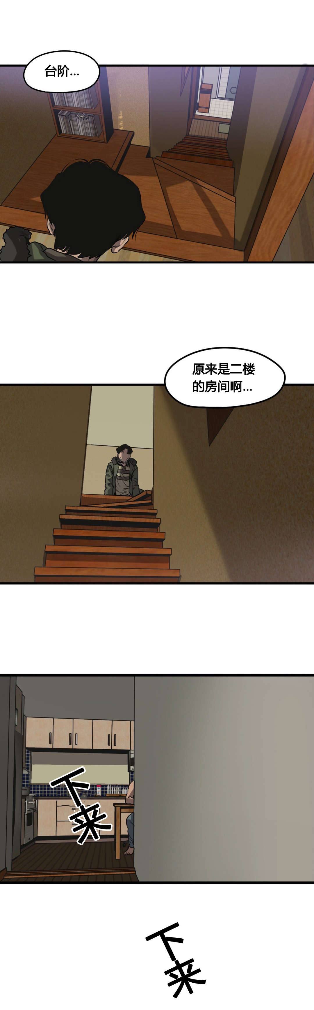 《怪物游戏》漫画最新章节第66章：拒绝免费下拉式在线观看章节第【21】张图片