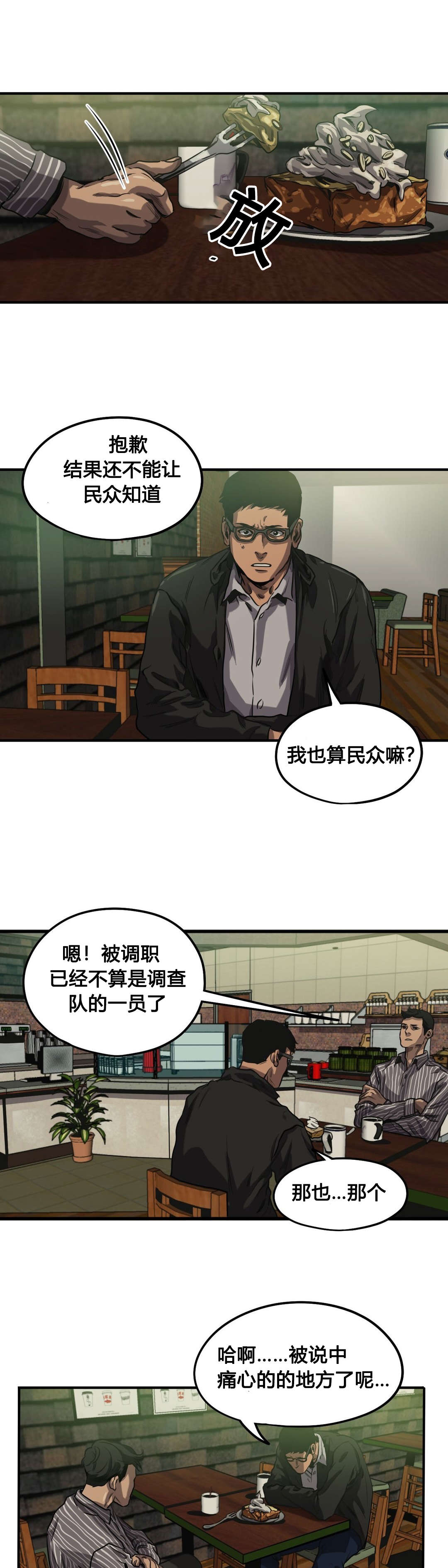 《怪物游戏》漫画最新章节第67章：发现尸体免费下拉式在线观看章节第【17】张图片