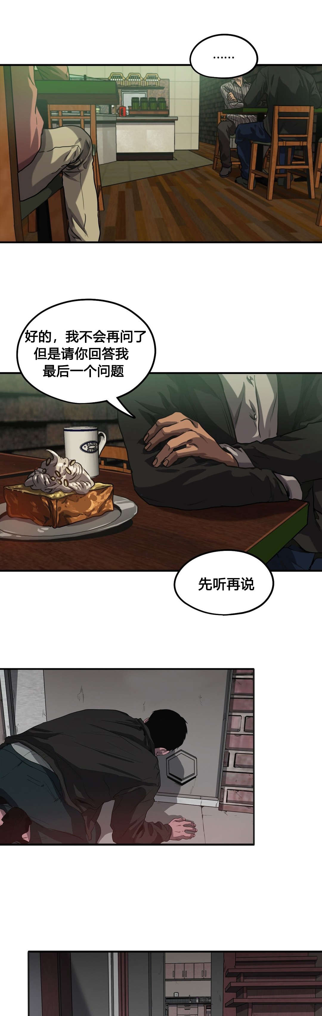 《怪物游戏》漫画最新章节第67章：发现尸体免费下拉式在线观看章节第【15】张图片