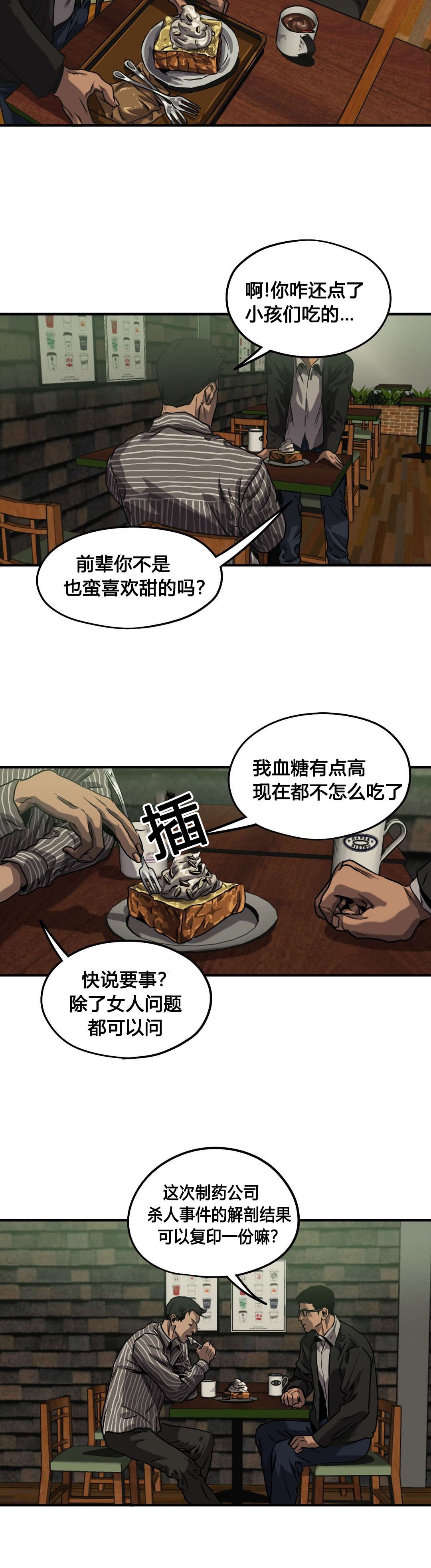 《怪物游戏》漫画最新章节第67章：发现尸体免费下拉式在线观看章节第【18】张图片