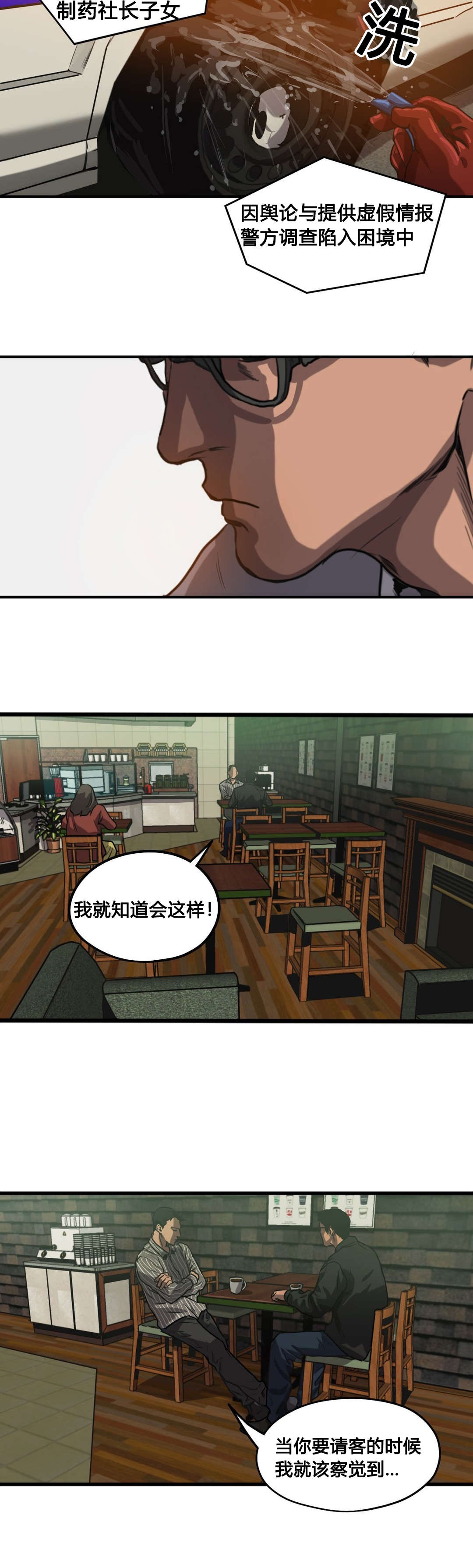 《怪物游戏》漫画最新章节第67章：发现尸体免费下拉式在线观看章节第【20】张图片