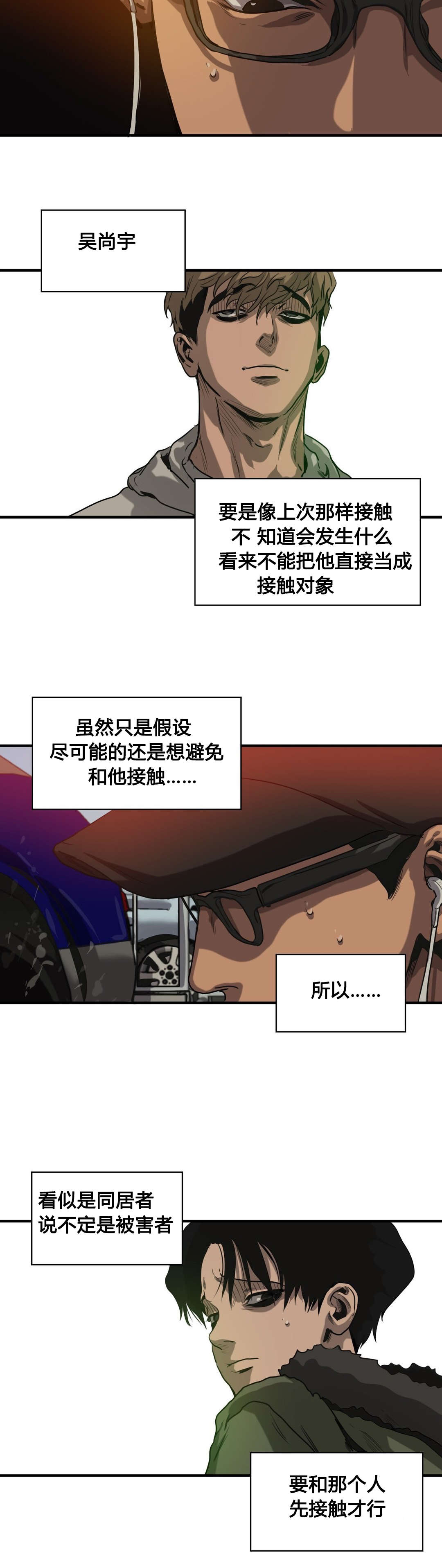 《怪物游戏》漫画最新章节第67章：发现尸体免费下拉式在线观看章节第【12】张图片