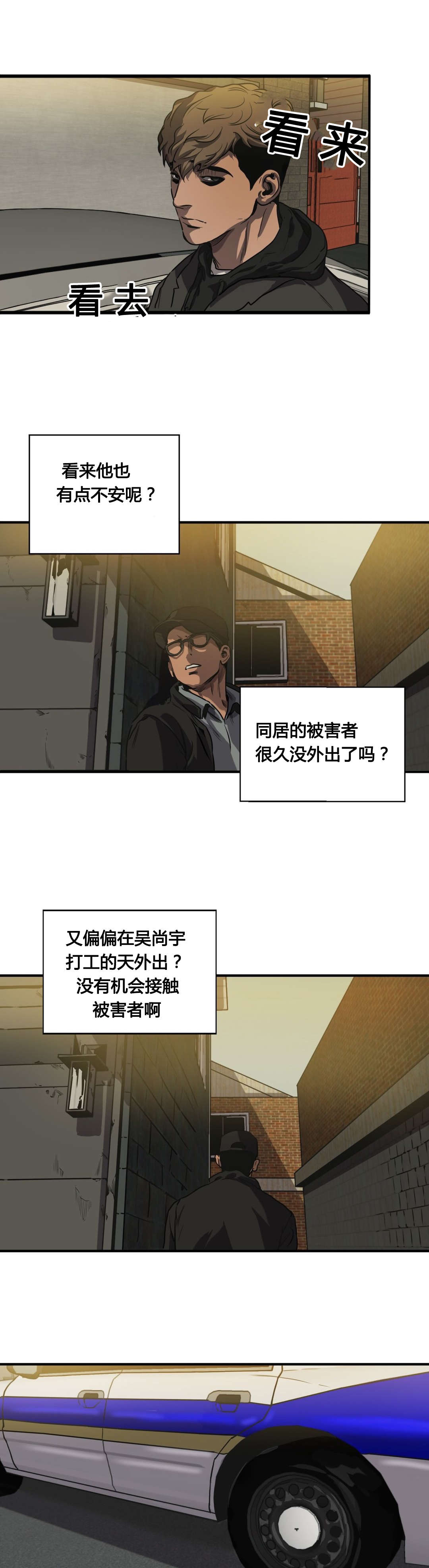 《怪物游戏》漫画最新章节第67章：发现尸体免费下拉式在线观看章节第【7】张图片