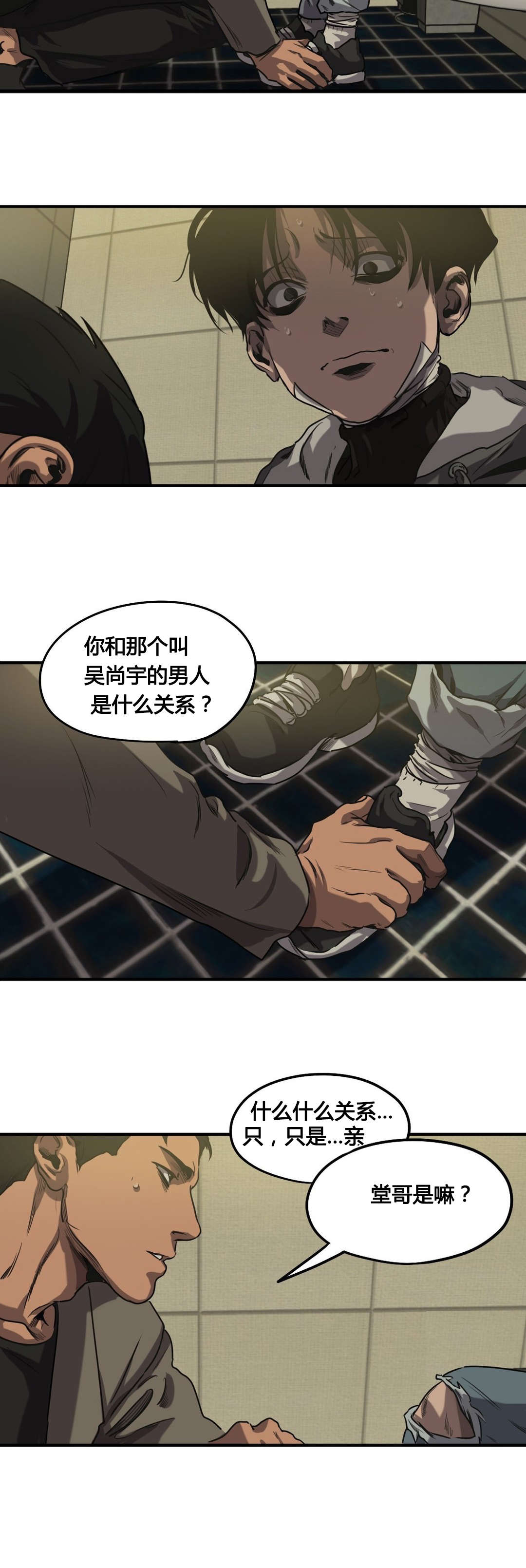 《怪物游戏》漫画最新章节第68章：堂哥免费下拉式在线观看章节第【2】张图片