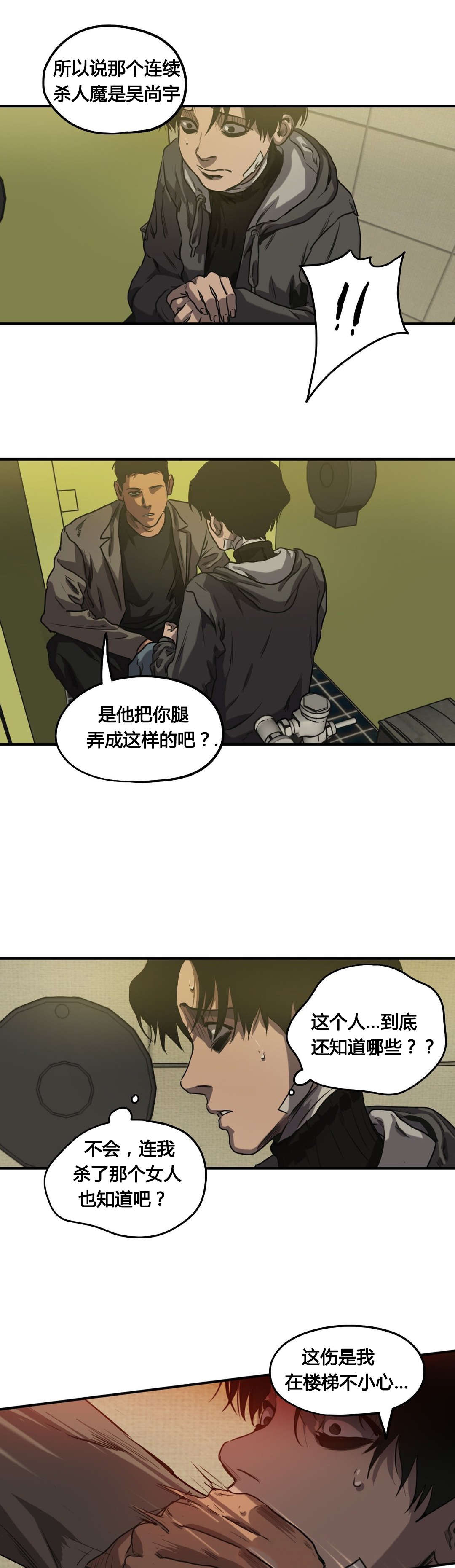 《怪物游戏》漫画最新章节第69章：危机免费下拉式在线观看章节第【20】张图片