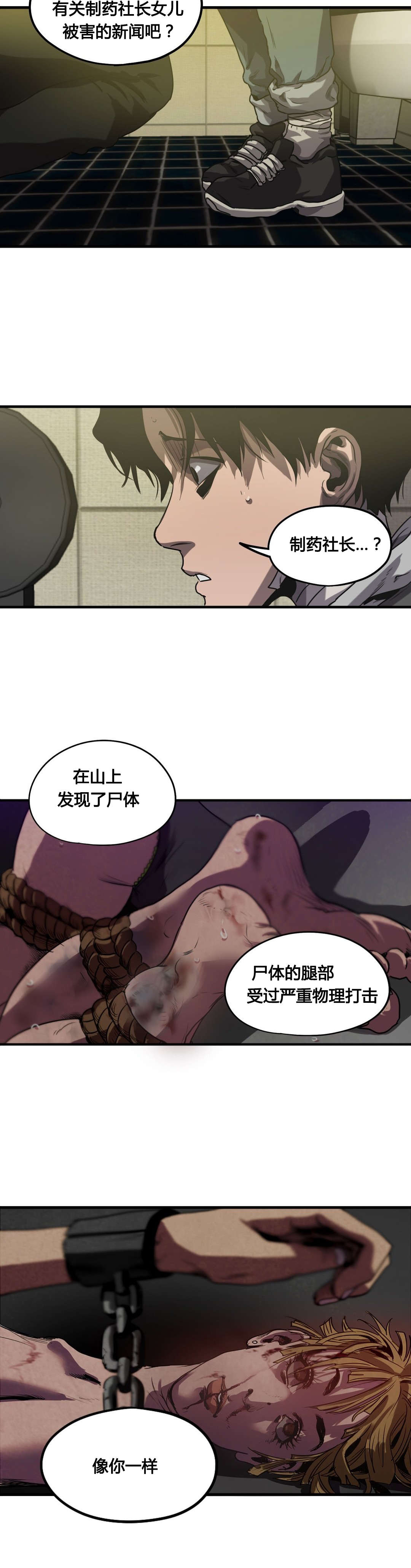 《怪物游戏》漫画最新章节第69章：危机免费下拉式在线观看章节第【21】张图片