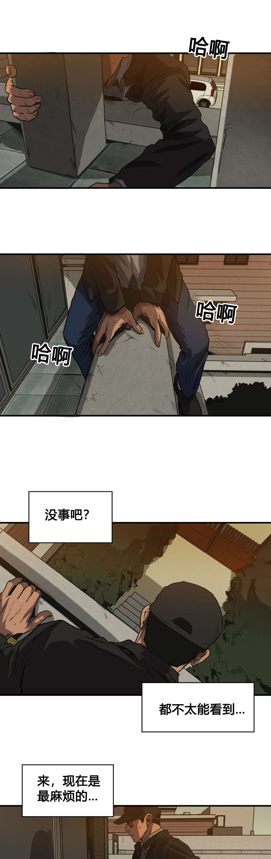 《怪物游戏》漫画最新章节第71章：潜入免费下拉式在线观看章节第【15】张图片