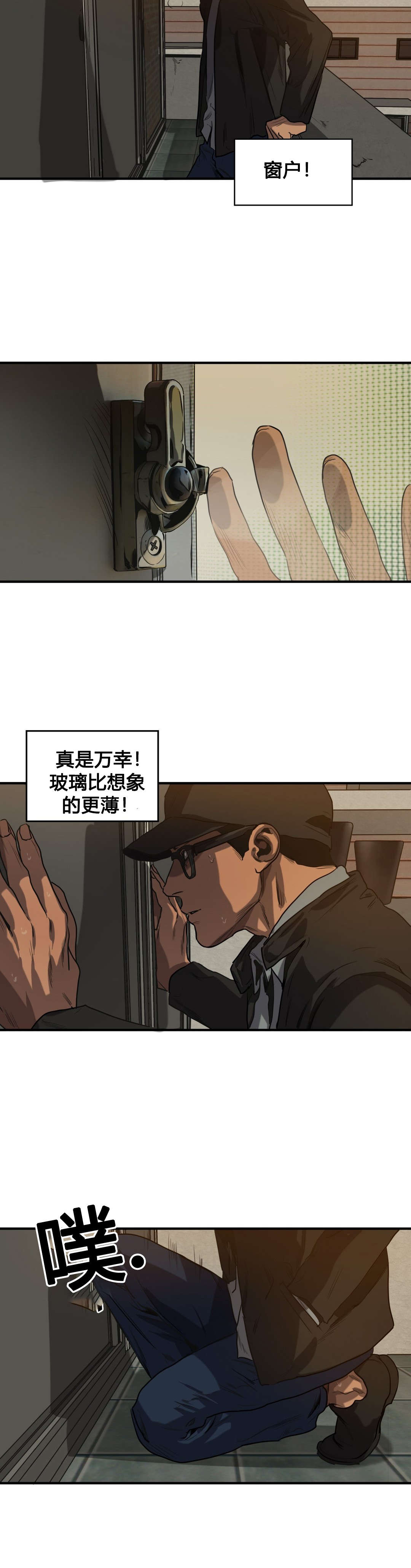 《怪物游戏》漫画最新章节第71章：潜入免费下拉式在线观看章节第【14】张图片