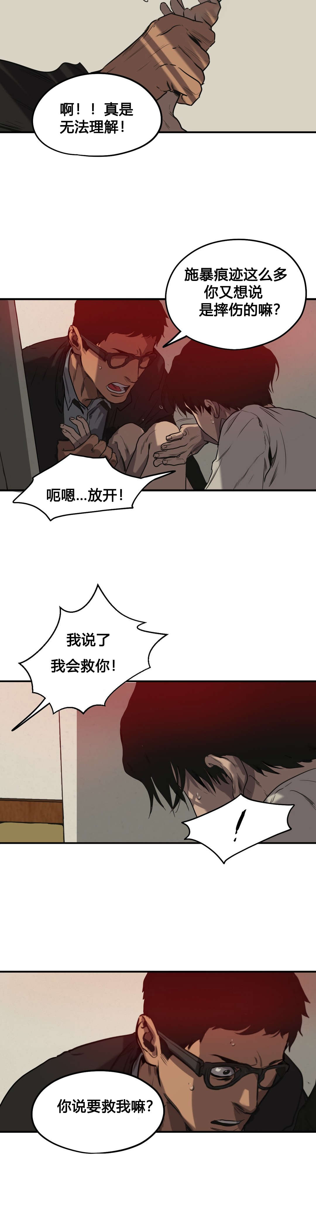 《怪物游戏》漫画最新章节第72章：我会救你的免费下拉式在线观看章节第【13】张图片