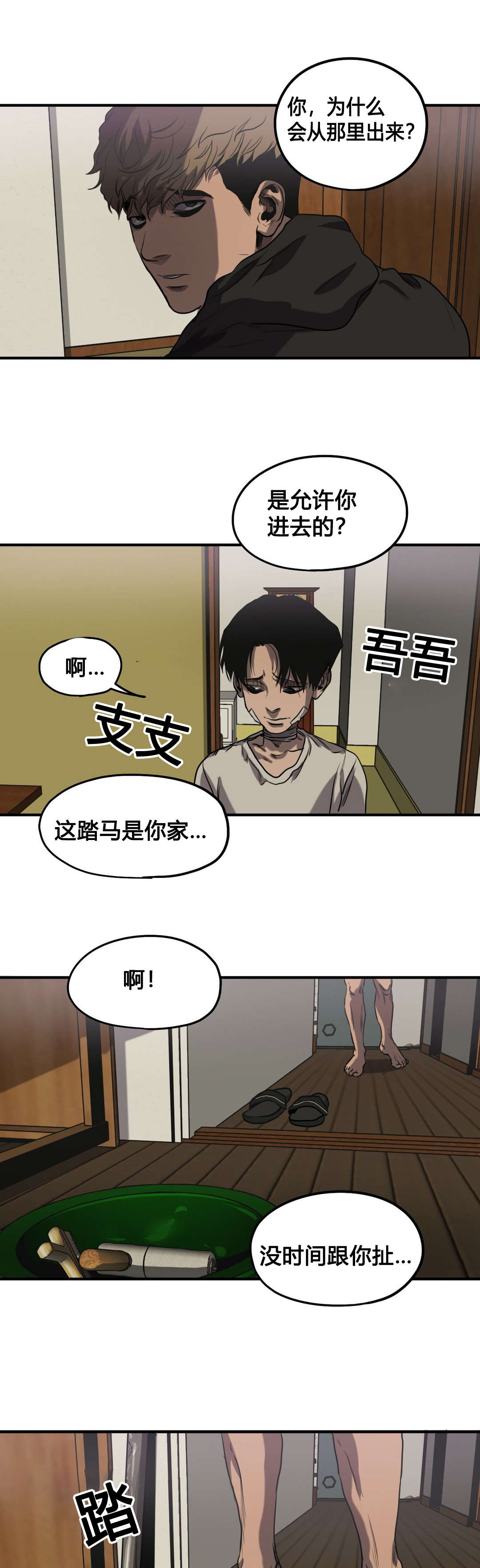 《怪物游戏》漫画最新章节第72章：我会救你的免费下拉式在线观看章节第【6】张图片