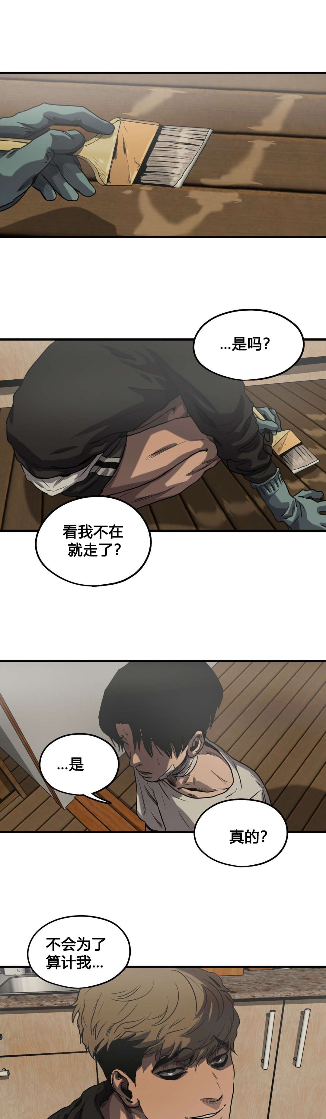 《怪物游戏》漫画最新章节第72章：我会救你的免费下拉式在线观看章节第【2】张图片