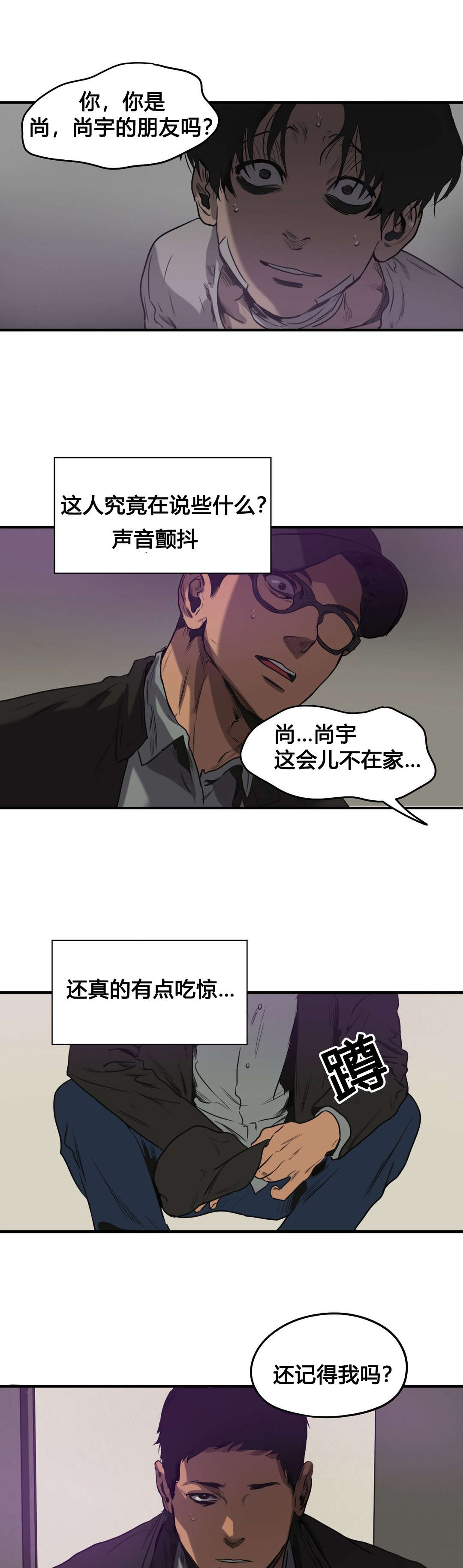 《怪物游戏》漫画最新章节第72章：我会救你的免费下拉式在线观看章节第【22】张图片