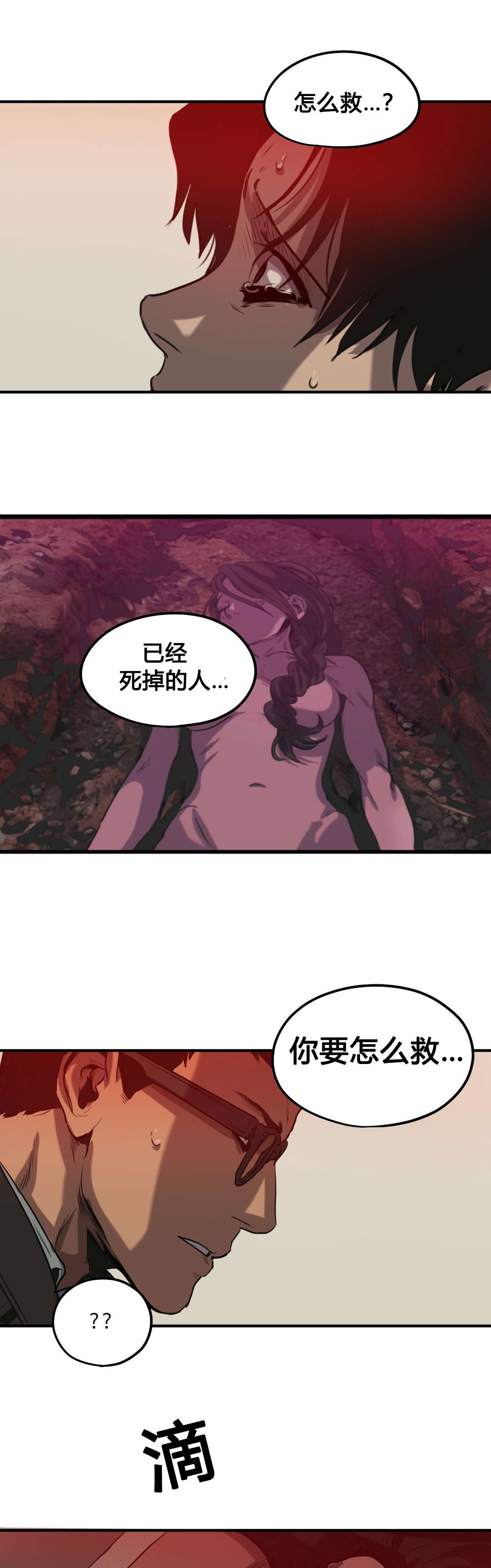 《怪物游戏》漫画最新章节第72章：我会救你的免费下拉式在线观看章节第【12】张图片