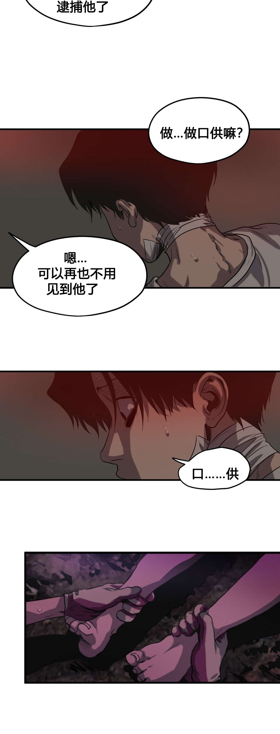 《怪物游戏》漫画最新章节第72章：我会救你的免费下拉式在线观看章节第【19】张图片