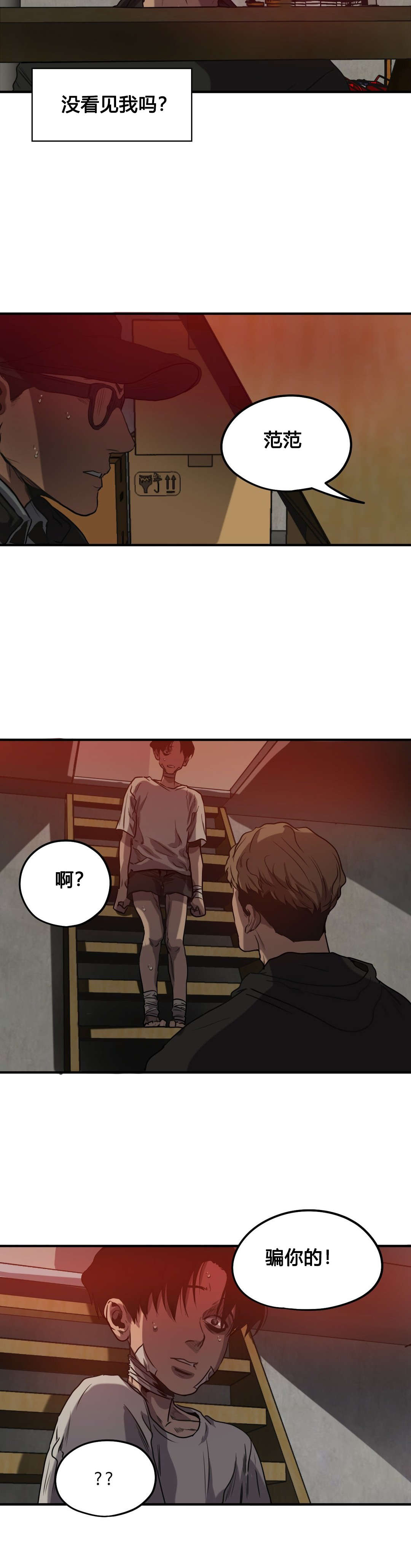 《怪物游戏》漫画最新章节第73章：你是谁免费下拉式在线观看章节第【9】张图片