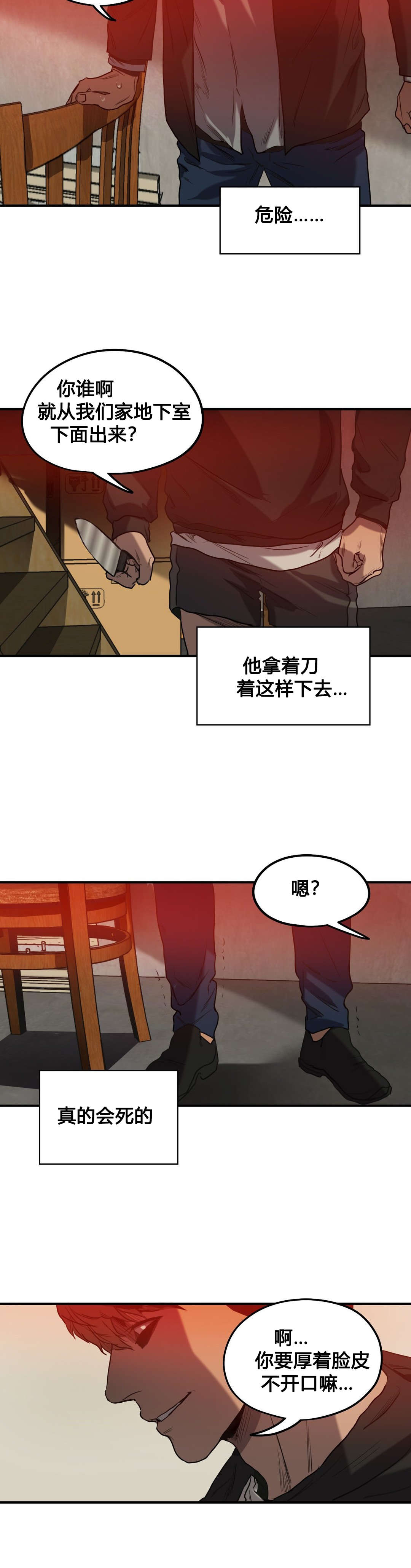 《怪物游戏》漫画最新章节第73章：你是谁免费下拉式在线观看章节第【3】张图片