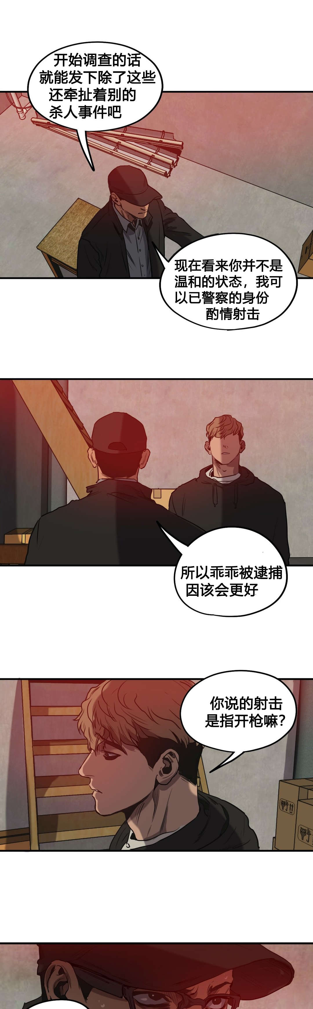 《怪物游戏》漫画最新章节第74章：搏斗免费下拉式在线观看章节第【17】张图片