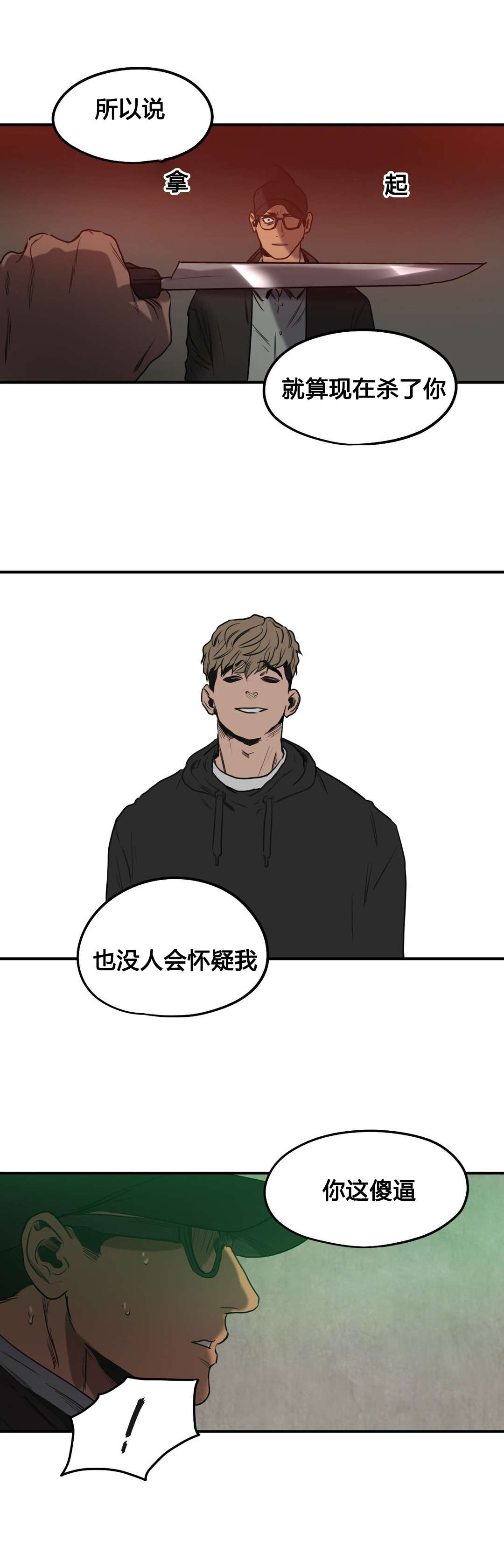 《怪物游戏》漫画最新章节第74章：搏斗免费下拉式在线观看章节第【13】张图片