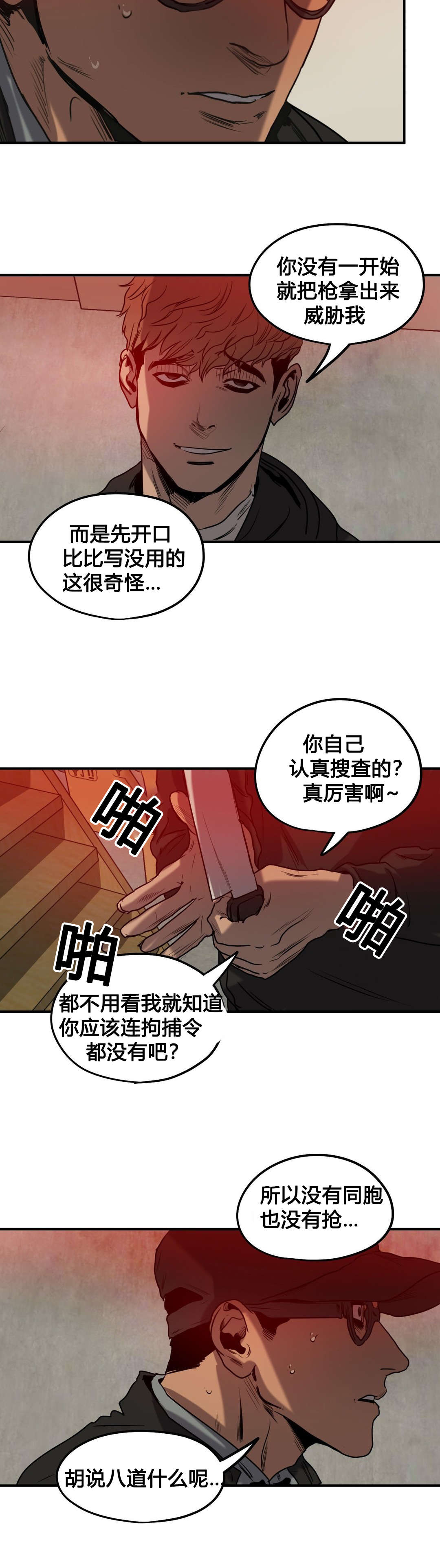 《怪物游戏》漫画最新章节第74章：搏斗免费下拉式在线观看章节第【14】张图片