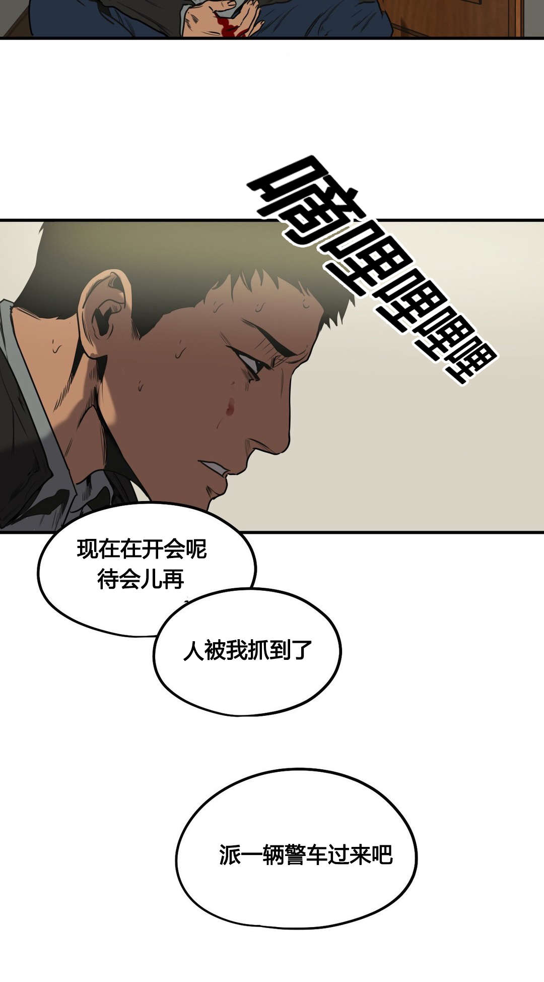 《怪物游戏》漫画最新章节第75章：抓捕免费下拉式在线观看章节第【3】张图片