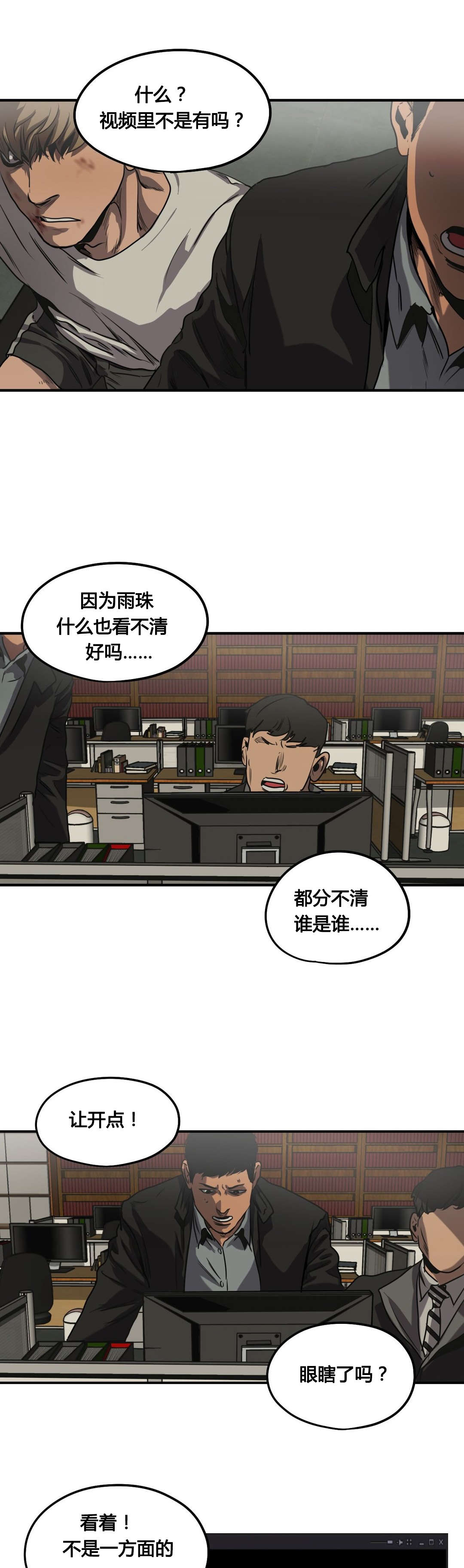 《怪物游戏》漫画最新章节第78章：翻供免费下拉式在线观看章节第【11】张图片