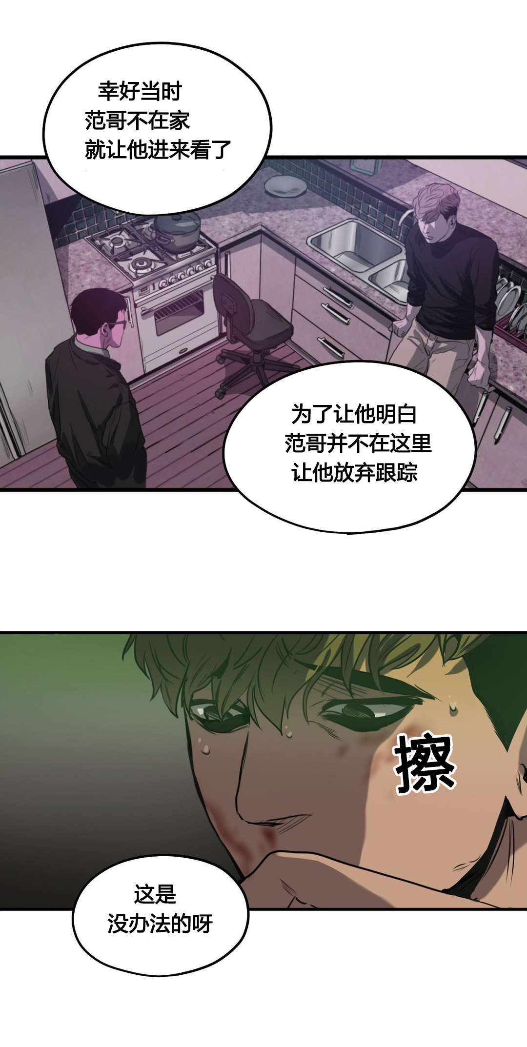 《怪物游戏》漫画最新章节第78章：翻供免费下拉式在线观看章节第【16】张图片