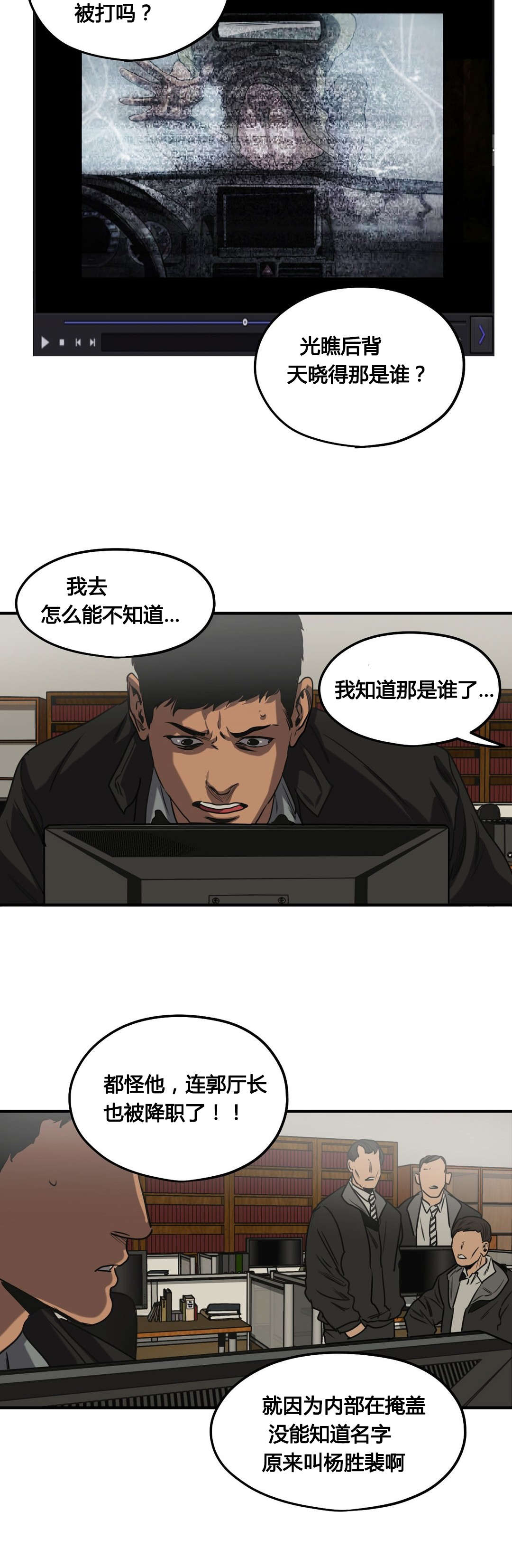 《怪物游戏》漫画最新章节第78章：翻供免费下拉式在线观看章节第【10】张图片