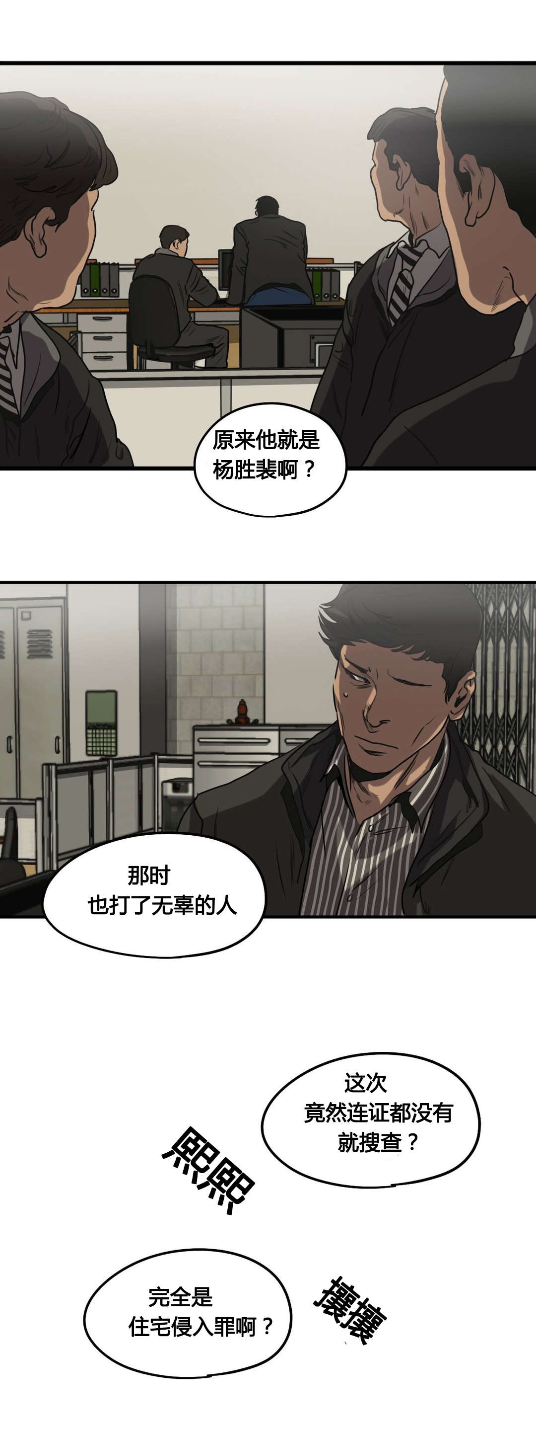 《怪物游戏》漫画最新章节第78章：翻供免费下拉式在线观看章节第【8】张图片