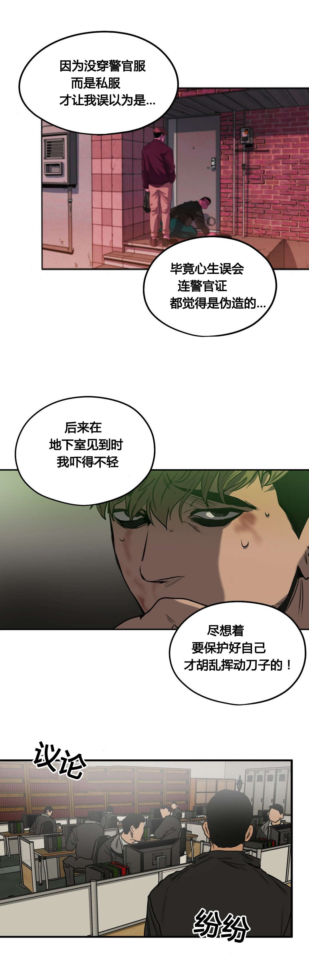 《怪物游戏》漫画最新章节第78章：翻供免费下拉式在线观看章节第【15】张图片